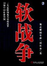 软战争