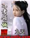 强者领域