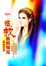 拯救放浪师兄
