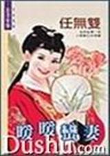暖暖蛮妻
