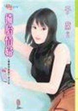备胎情妇