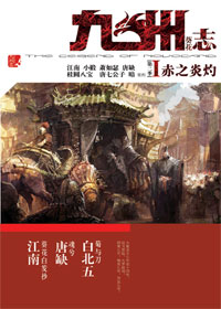 九州志葵花赤之炎灼