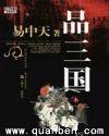 品三国