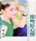 接吻好心情