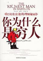 你为什么是穷人