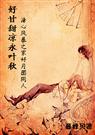 家好月圆之好甘甜凉永叶秋