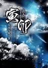 穿越兽人之城