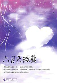六月天微蓝