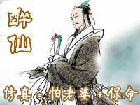 醉仙