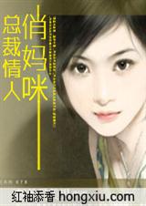 总裁情人俏妈咪