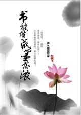 书被催成墨亦浓
