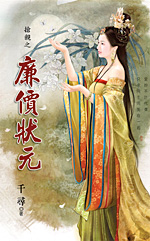 廉价状元