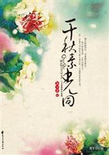 衣香鬓影 系列千秋素光同