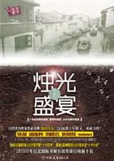 烛光盛宴