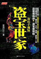 盗宝世家敦煌千佛洞