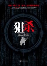 中国第一猎日杀手铁血传奇狙杀