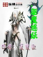 驱魔逐妖