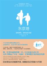 不能让妈妈看到的故事东京塔