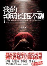 时政记者的北漂底层生活我的神明长眠不醒
