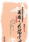 穿越千年之彼岸花开泪殇,情魅异世