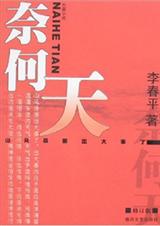 奈何天