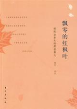 飘零的红枫叶
