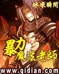 暴力魔法老师