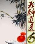 醉云谣