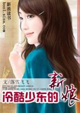 冷酷少东的新娘