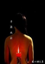 闲情偶寄