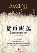 货币崛起