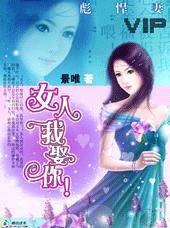 调教彪悍妻女人,我娶你