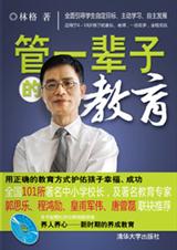 管一辈子的教育