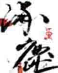 涿鹿--江南