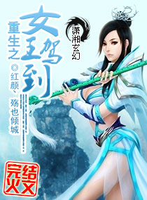 重生之女王驾到