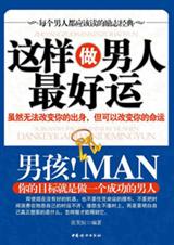 这样做男人最好运