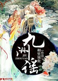 九州谣
