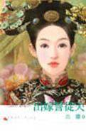 出嫁誓从夫