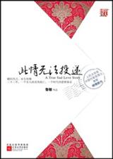 悲情女人的灵肉流亡此情无法投递