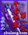 千古洪荒第一人