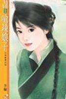 呛辣娘子