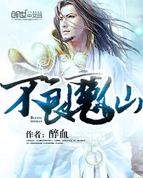 不良魔仙