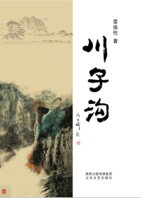 川子沟
