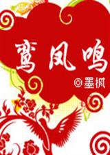 鸾凤鸣