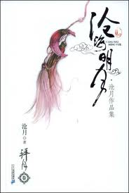 沧海明月