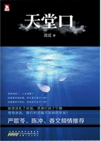 天堂口