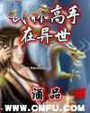武林高手在异世