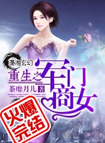 重生豪门之商女