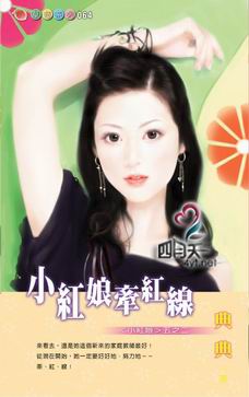 小红娘牵红线