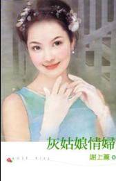 灰姑娘情妇